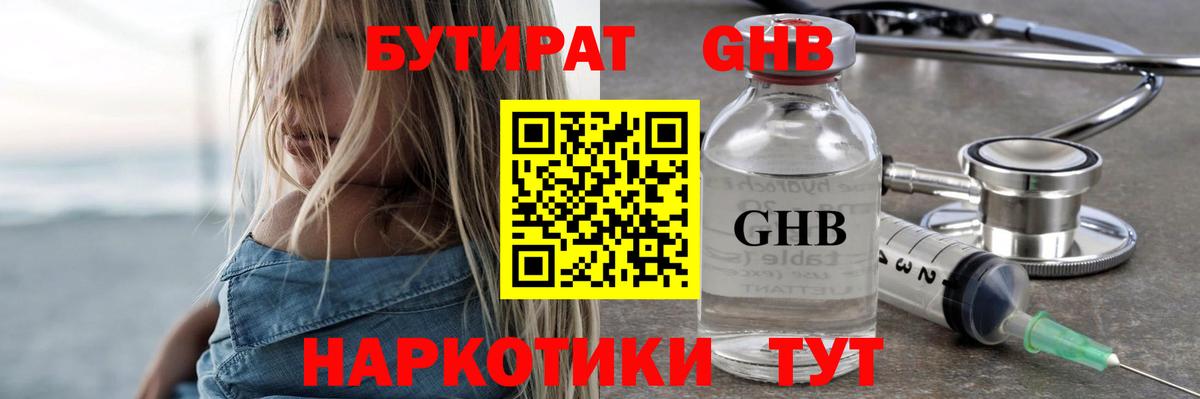 БУТИРАТ 1.4BDO Шахты