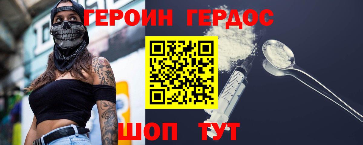 ГЕРОИН  Героин герыч  Вход с VPN  Шахты 