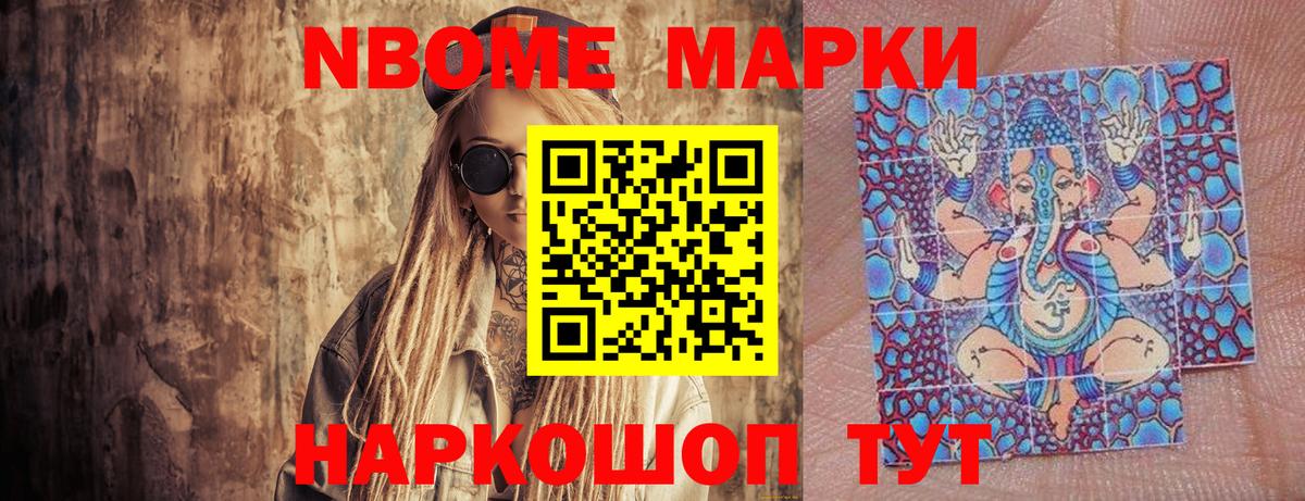 Марки 25I-NBOMe 1500мкг  Марки 25I-NBOMe 1500мкг  Вход с VPN  Шахты 