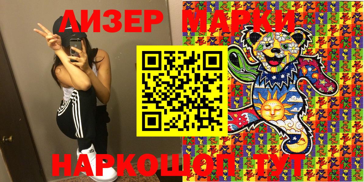 Марки 25I-NBOMe 1,5мг Шахты